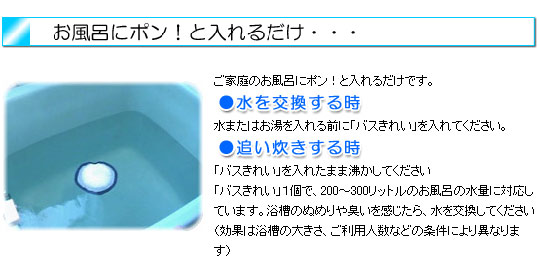 お風呂用銀イオン バスきれいシリーズ | 製品紹介 | ブリッジメディカル