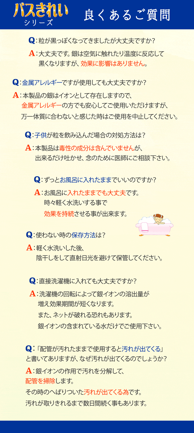 バスきれいFAQ