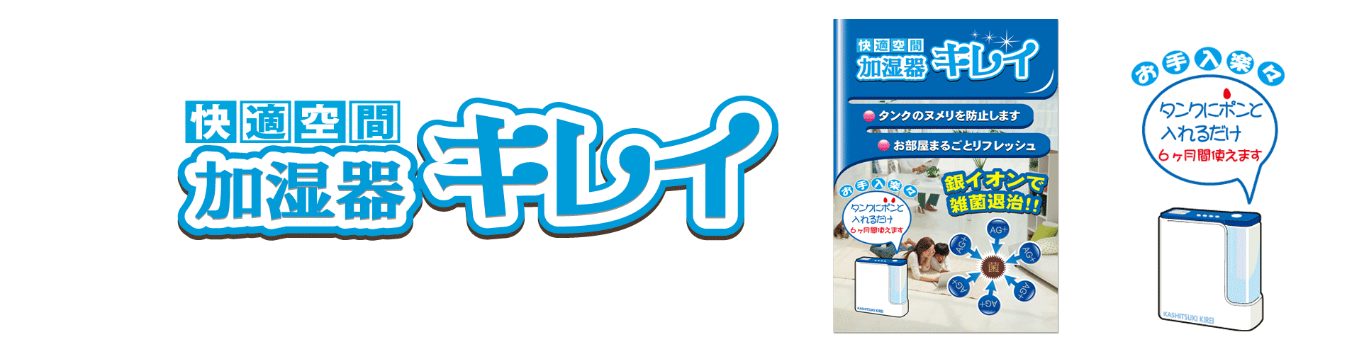 加湿器キレイの画像